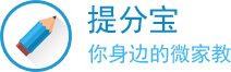 提分宝-你身边的微家教